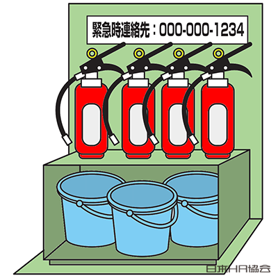 消火器と連絡先を集中