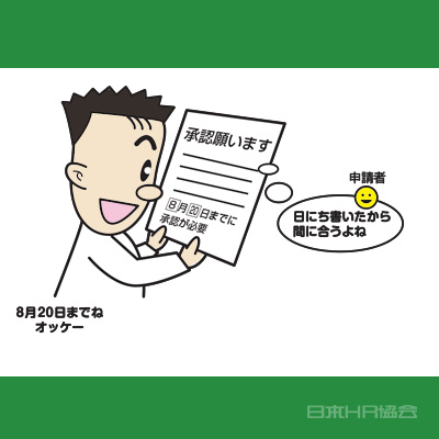 「いつまでに？」を書いてもらえば悩まない