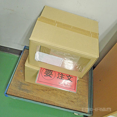 飛び出す発注点管理