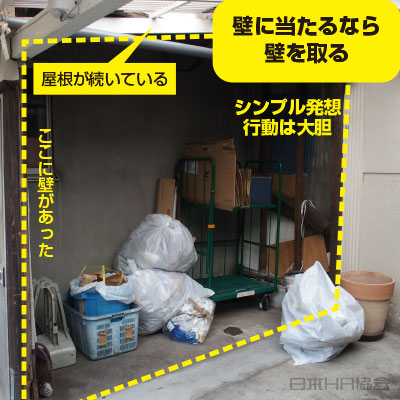思い切ってアレを取る！