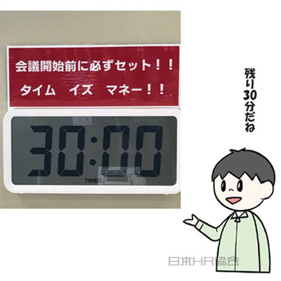 タイマーセットでダラダラ会議を撃退