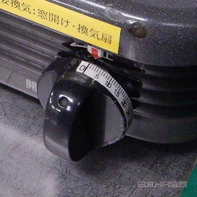 「回し具合」を「目盛り」に