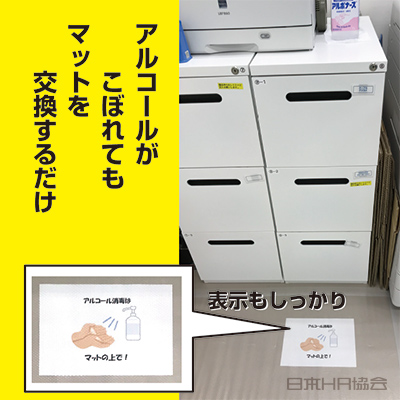 マットで覆って清掃いらず