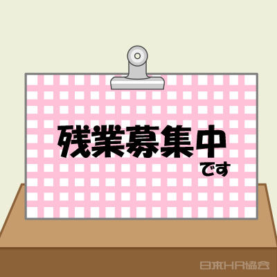 「決り文句」は あらかじめ準備