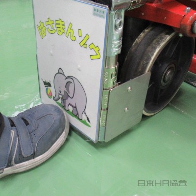 車輪にカバーで安全作業