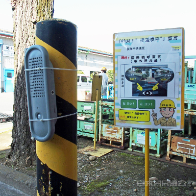 音声で指差し確認を守らせる化