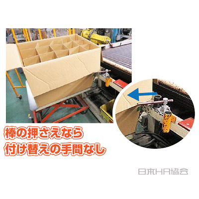 押さえ棒で フタ固定ラクラク