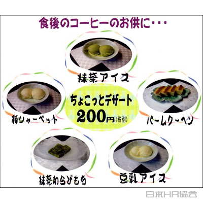 攻め！女性のニーズに応えた ちょこっとデザート