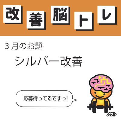 ノウトくんからのお知らせ（12月号）