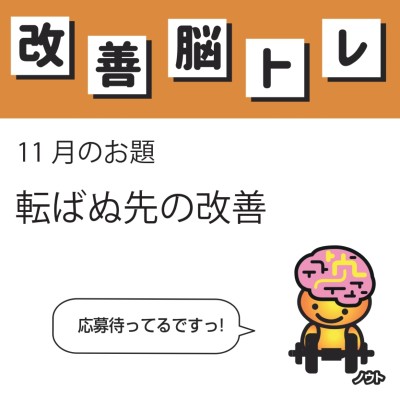 ノウトくんからのお知らせ（8月号）