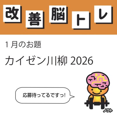 ノウトくんからのお知らせ（10月号）
