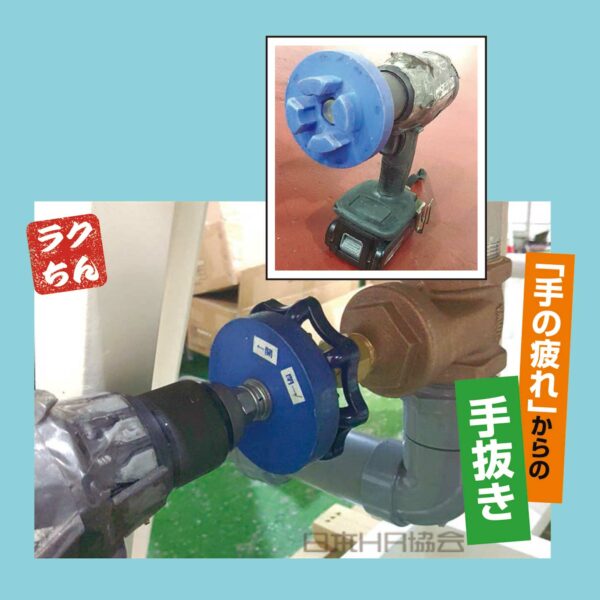 改造工具で疲労解消
