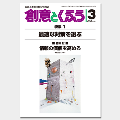 保護中: 2026年3月号「創意とくふう」PDF
