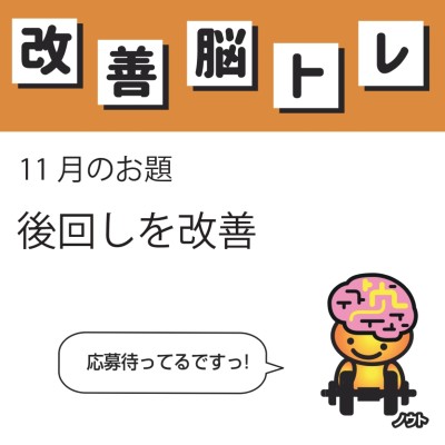 ノウトくんからのお知らせ（8月号）