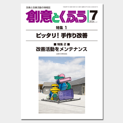 保護中: 2026年7月号「創意とくふう」PDF