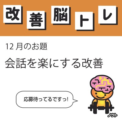 ノウトくんからのお知らせ（9月号）