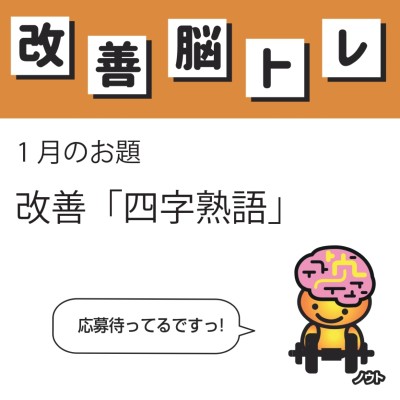 ノウトくんからのお知らせ（10月号）