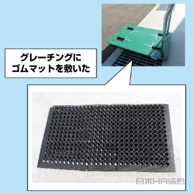 グレーチングの隙間を防ぐ